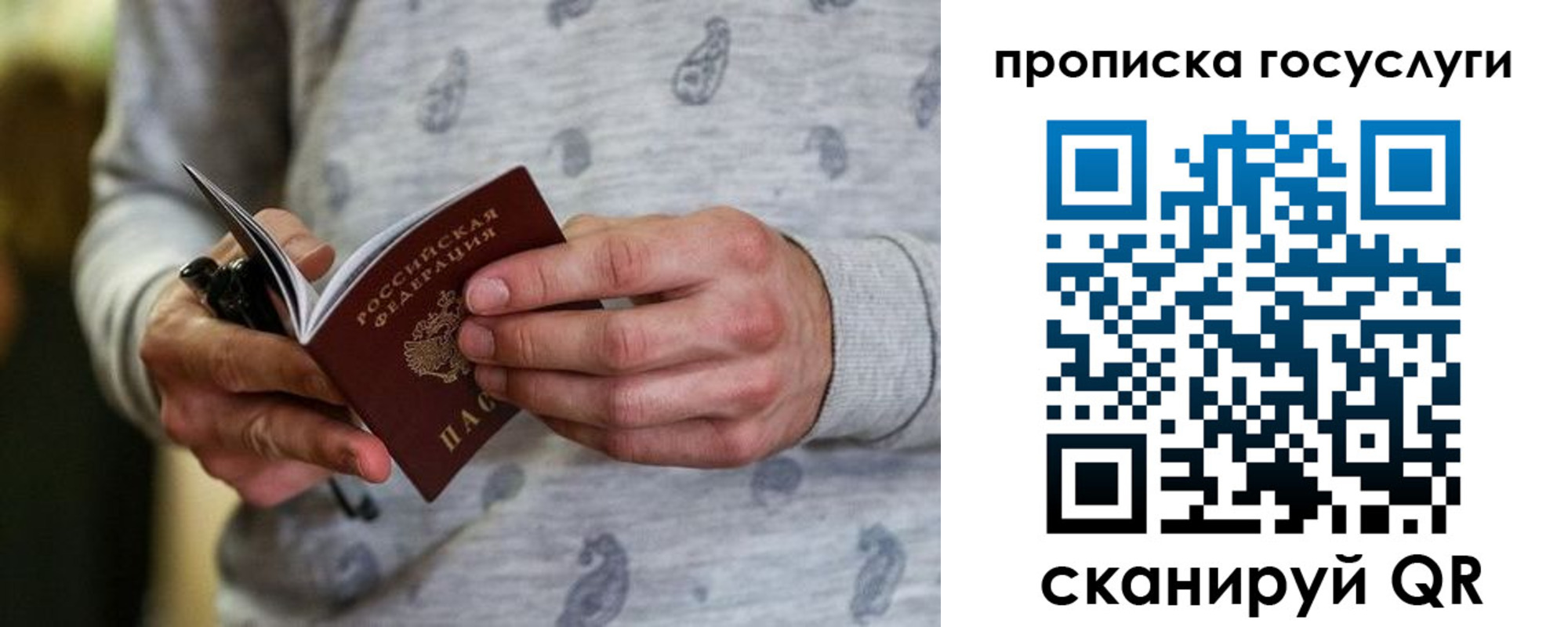 прописка в Змеиногорске